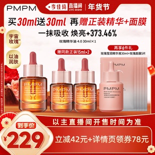 【李佳琦直播间新年置新家】PMPM玫瑰维C焕光嫩亮精华油4.0修护