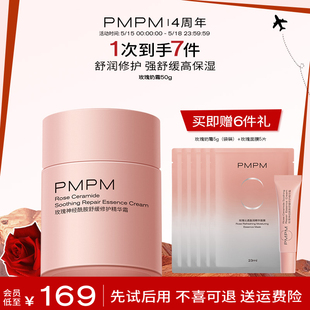 【周年庆 同价618】PMPM千叶玫瑰奶霜面霜舒缓修护祛红滋润补水