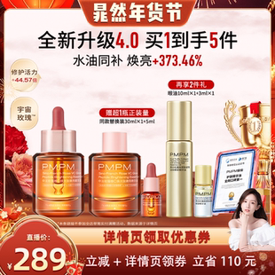 【晁然年货节】PMPM玫瑰精华油4.0 嫩亮修护精华油