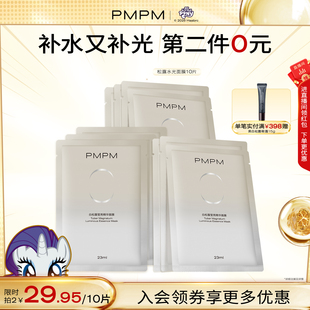 PMPM玫瑰白松露贴片面膜女补水保湿 嫩肤舒缓抗皱紧致