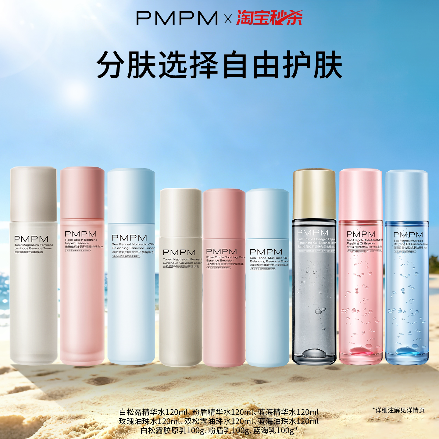 【超值秒杀】PMPM白松露海茴香玫瑰精华油珠水乳保湿抗皱紧致舒缓