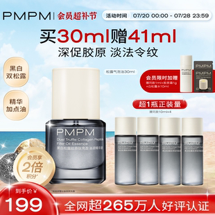 淡紋PRO PMPM松露氣泡精華油液抗皺緊致修護(hù)促膠原淡紋法令紋