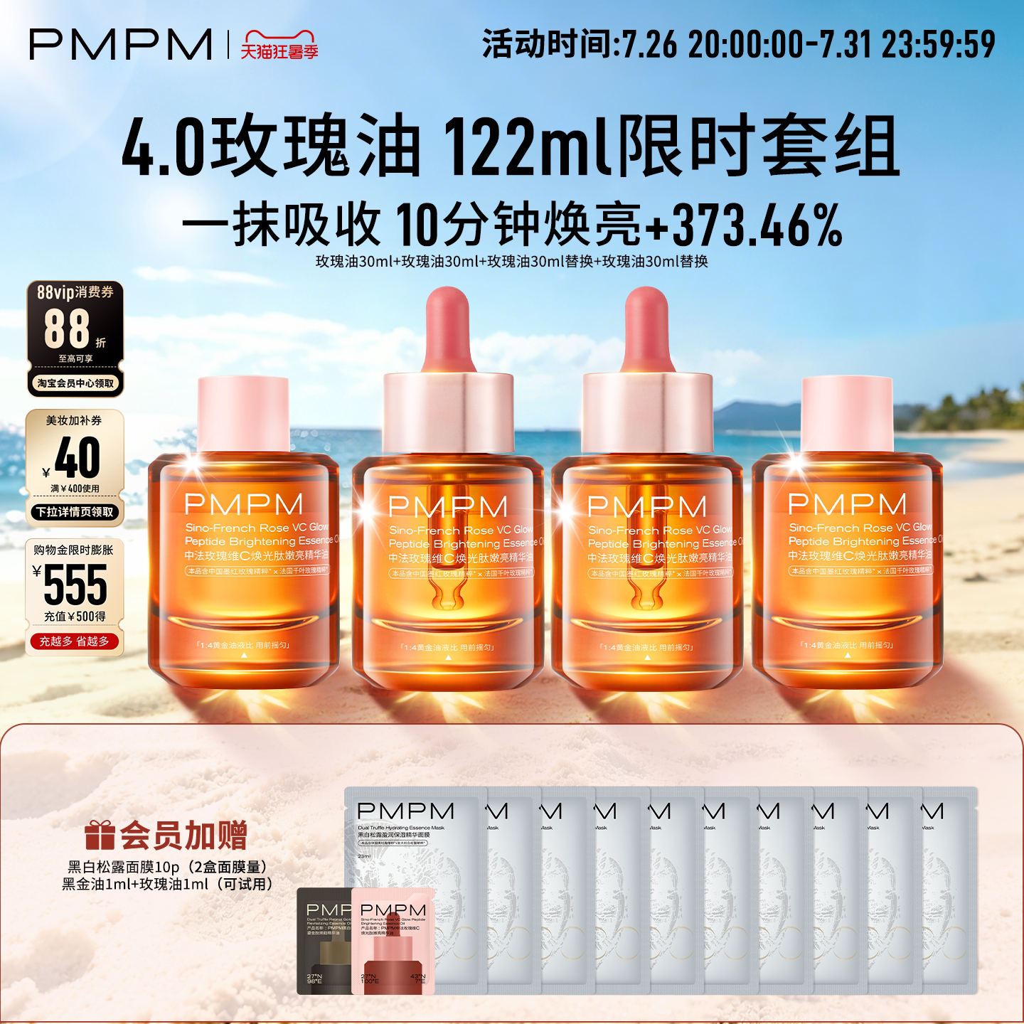 【立即抢购】PMPM玫瑰黑白松露精华油4.0嫩亮套装VC嫩亮修护抗皱 - 实物图