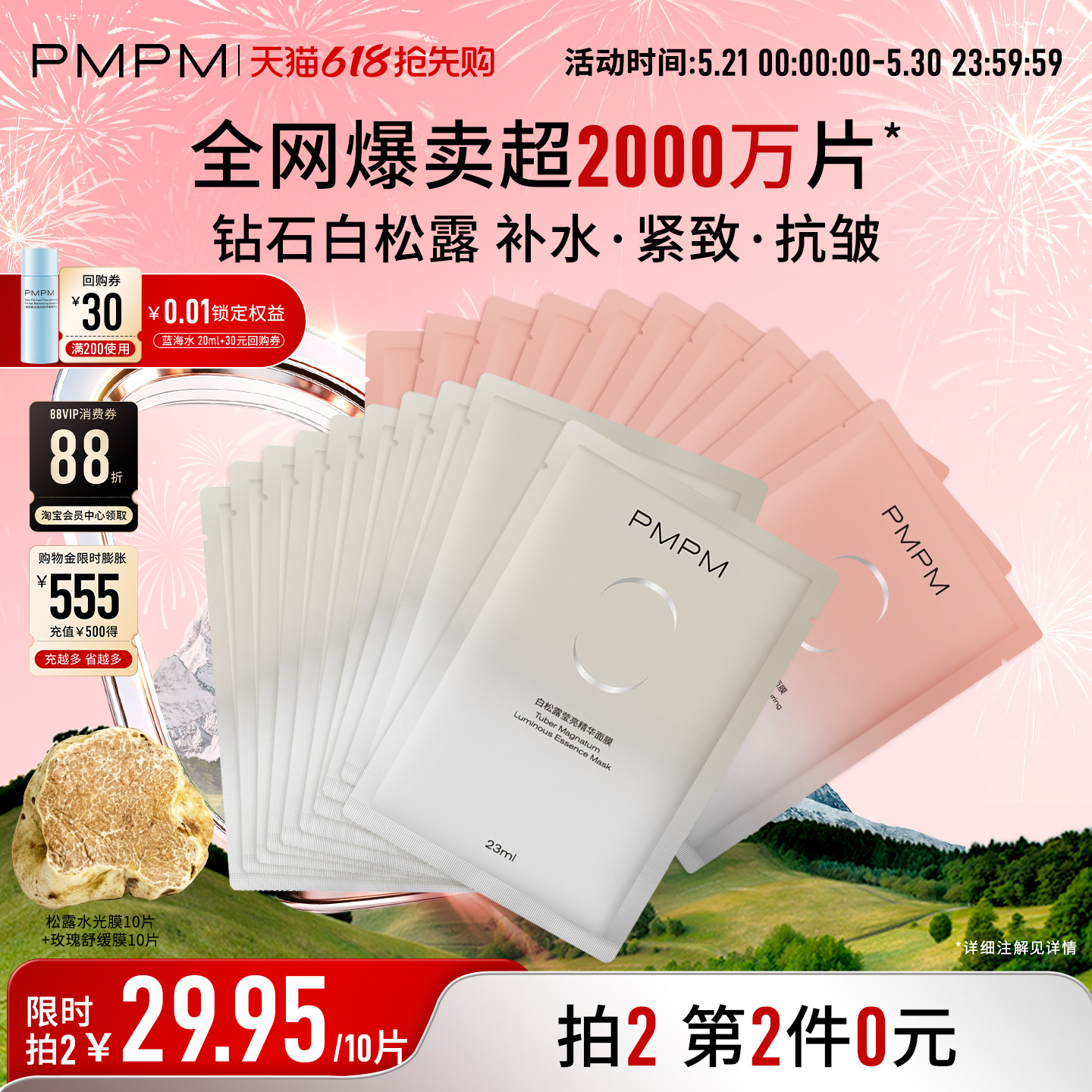【立即抢购】PMPM玫瑰白松露贴片面膜女补水清透紧致保湿嫩肤舒缓