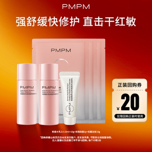 【U先】PMPM玫瑰粉盾水10ml+乳10g+玫瑰面膜3片+白松露洁面10g