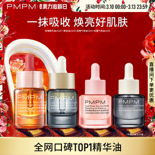 PMPM玫瑰松露精华油气泡油15ml合集保湿抗皱紧致面部精油养肤精华