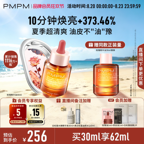 【立即抢购】PMPM宇宙玫瑰精华油4.0VC嫩亮抗皱紧致以油养肤修护