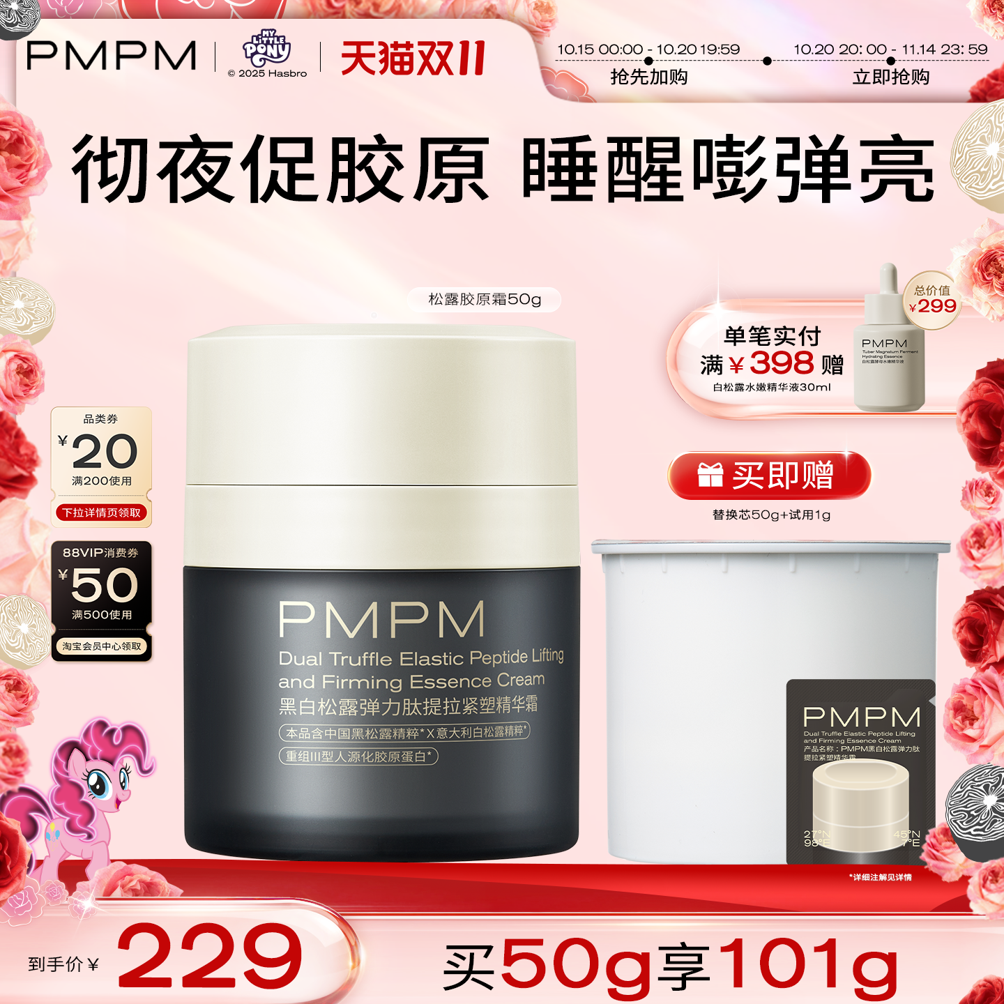 【立即抢购】PMPM黑白松露胶原精华面霜PRO紧致补水抗皱促胶原