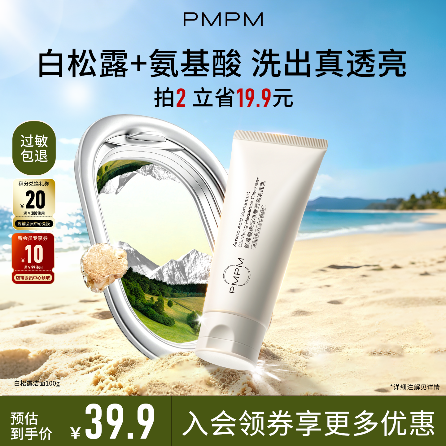 【品牌畅销】PMPM洗面奶氨基酸白松露洁面清洁保湿男士女士敏感肌