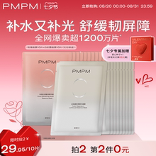【品牌热卖】PMPM玫瑰白松露贴片面膜女补水清透提亮保湿嫩肤舒缓