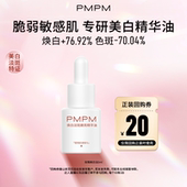 U先 PMPM焕白淡斑嫩亮精华油5ml美白淡斑特证抗皱紧致