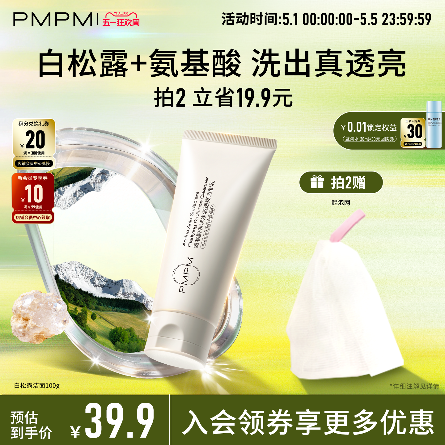 【立即抢购】PMPM洗面奶氨基酸白松露洁面温和男士女士控油敏感肌