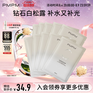 PMPM玫瑰白松露贴片面膜女补水保湿嫩肤舒缓抗皱紧致