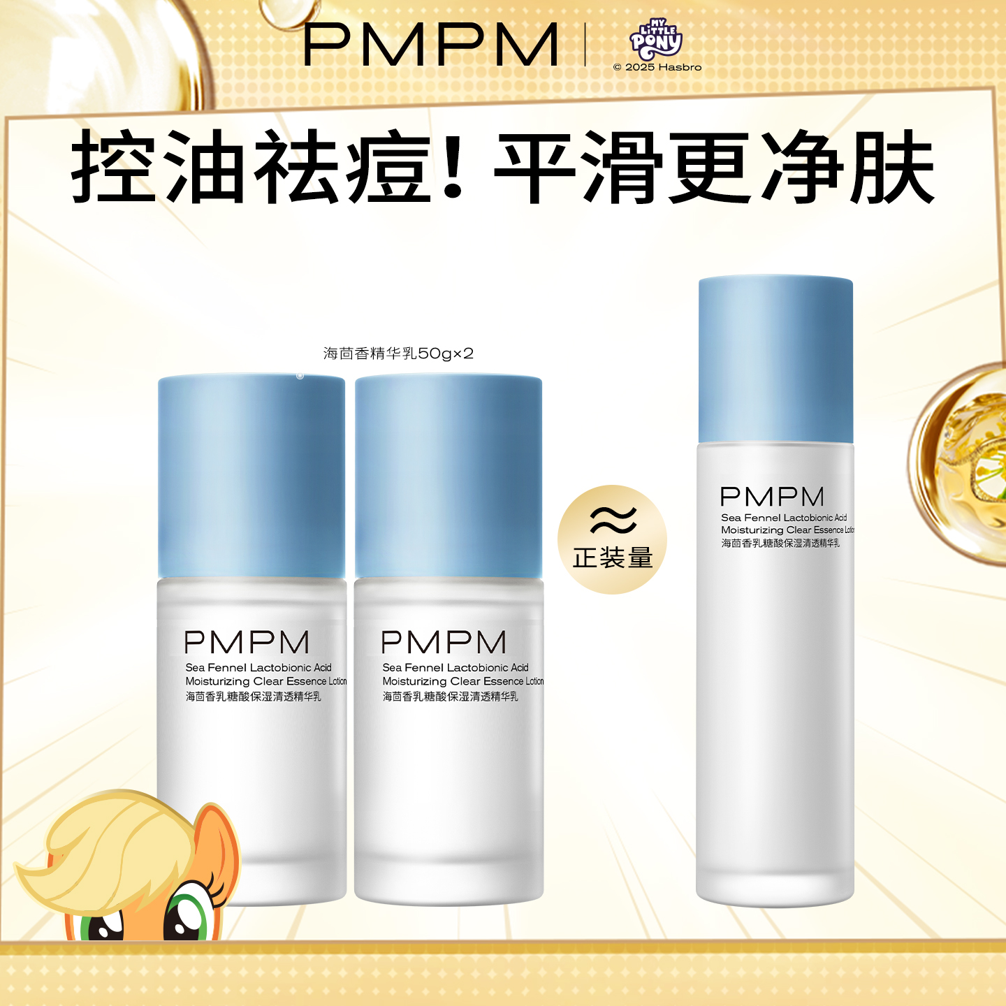 【百补】PMPM海茴香乳糖酸清透保湿乳液50g双支男女护肤清爽