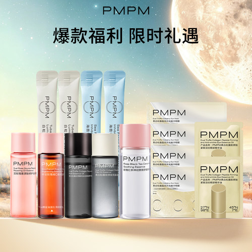 PMPM宇宙玫瑰精华油松露黑金油气泡油洁面
