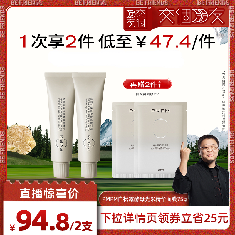 PMPM补水保湿涂抹面膜透亮