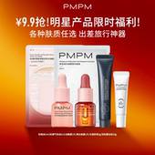 PMPM玫瑰松露精华油抗皱淡纹紧致修护面膜洁面旅行装 9.9任选