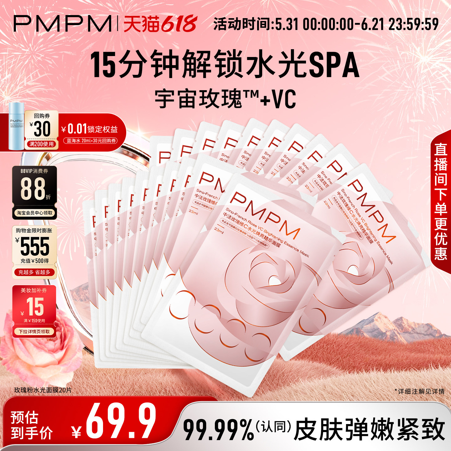 【新品上市】PMPM玫瑰粉水光贴片面膜女补水清透紧致保湿嫩肤舒缓