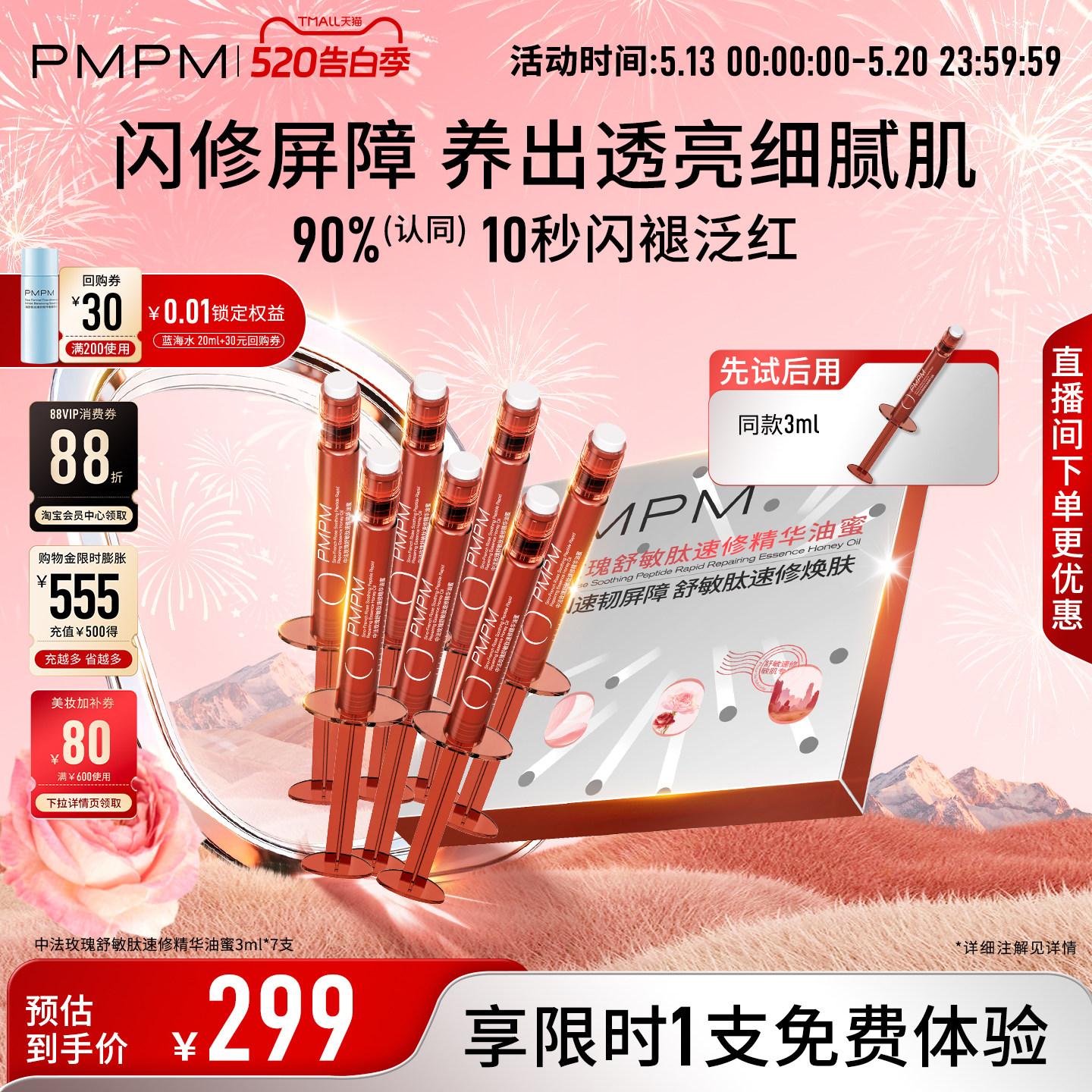 【立即抢购】PMPM中法玫瑰舒敏肽精华液紧致修护紧致玫瑰三文鱼