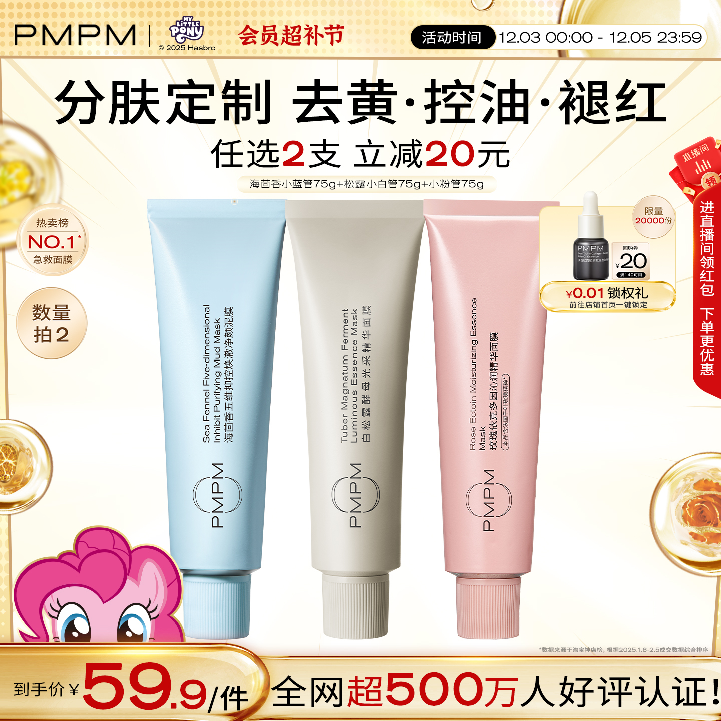 【品牌热卖】PMPM白松露玫瑰小白管涂抹面膜清洁泥膜控油去黄退红