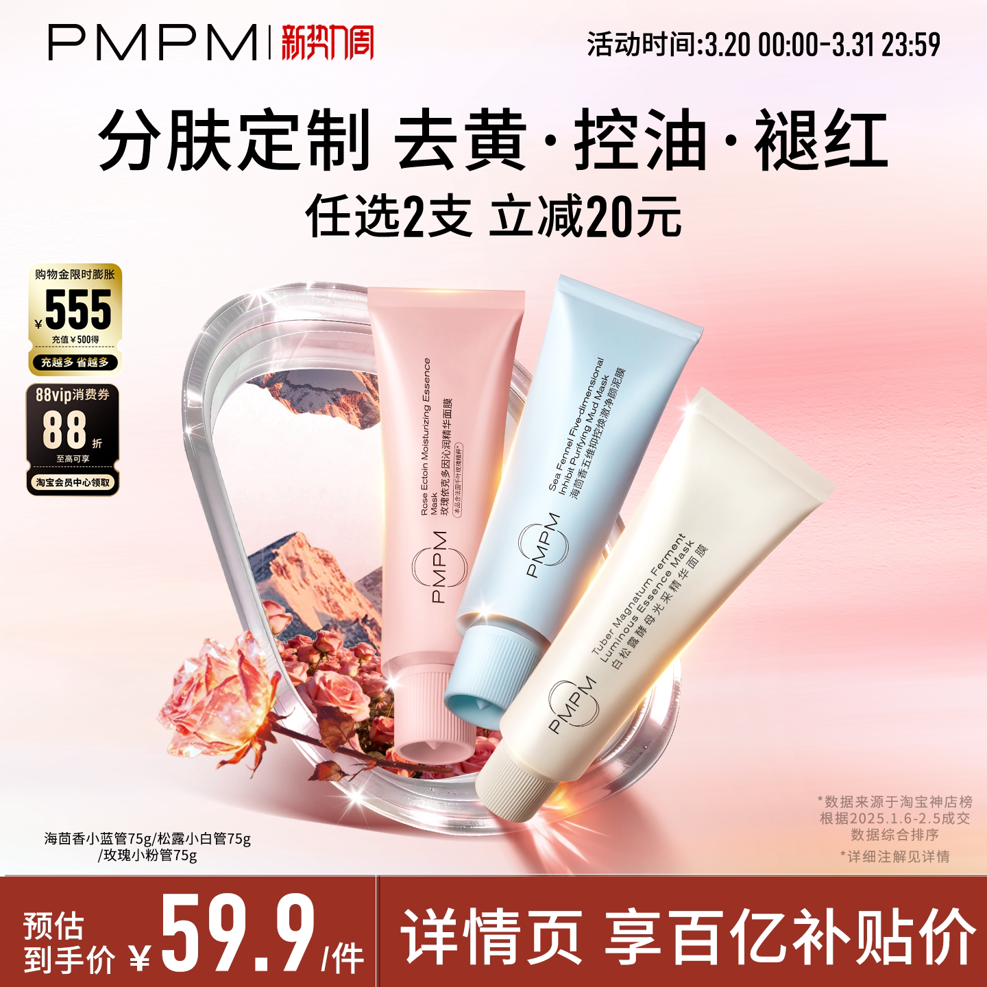 【立即抢购】PMPM白松露玫瑰小白管涂抹面膜清洁泥膜保湿抗皱紧致