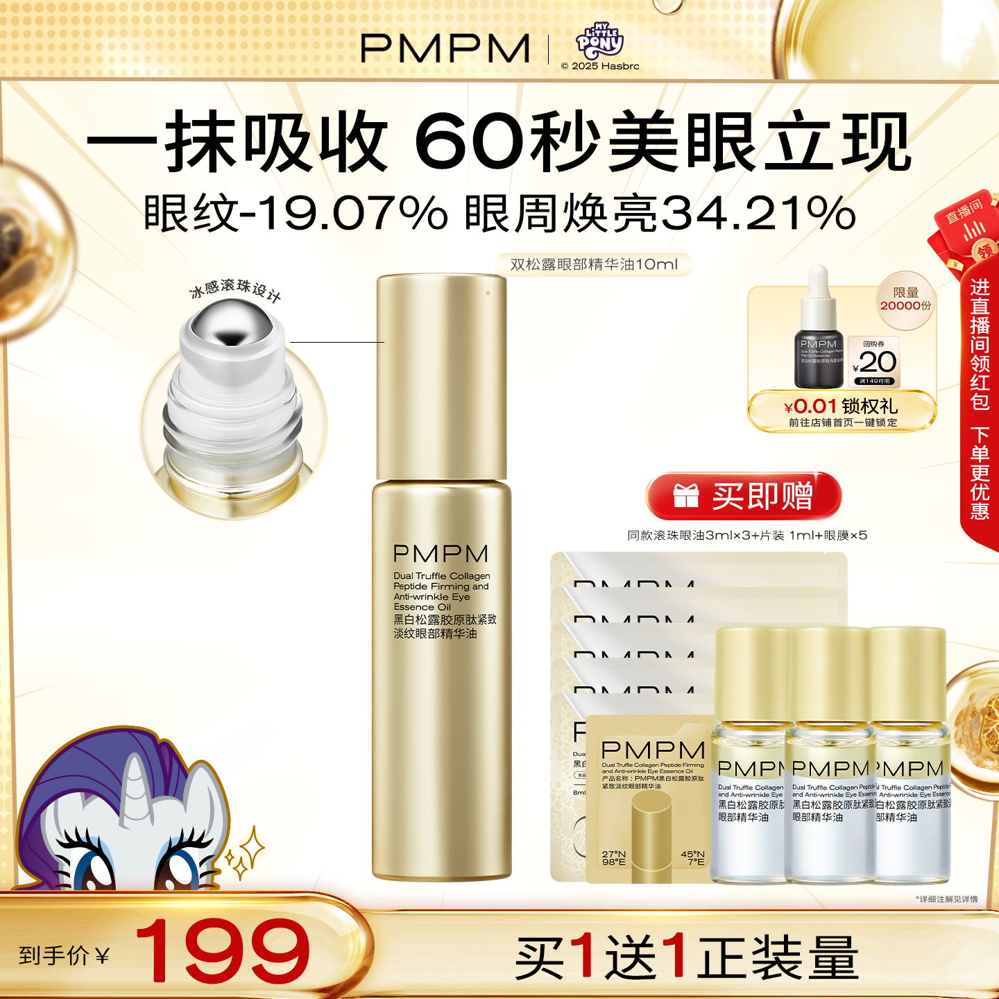 【立即抢购】PMPM黑白松露眼部精华油紧致淡纹抗皱美眼金箍棒