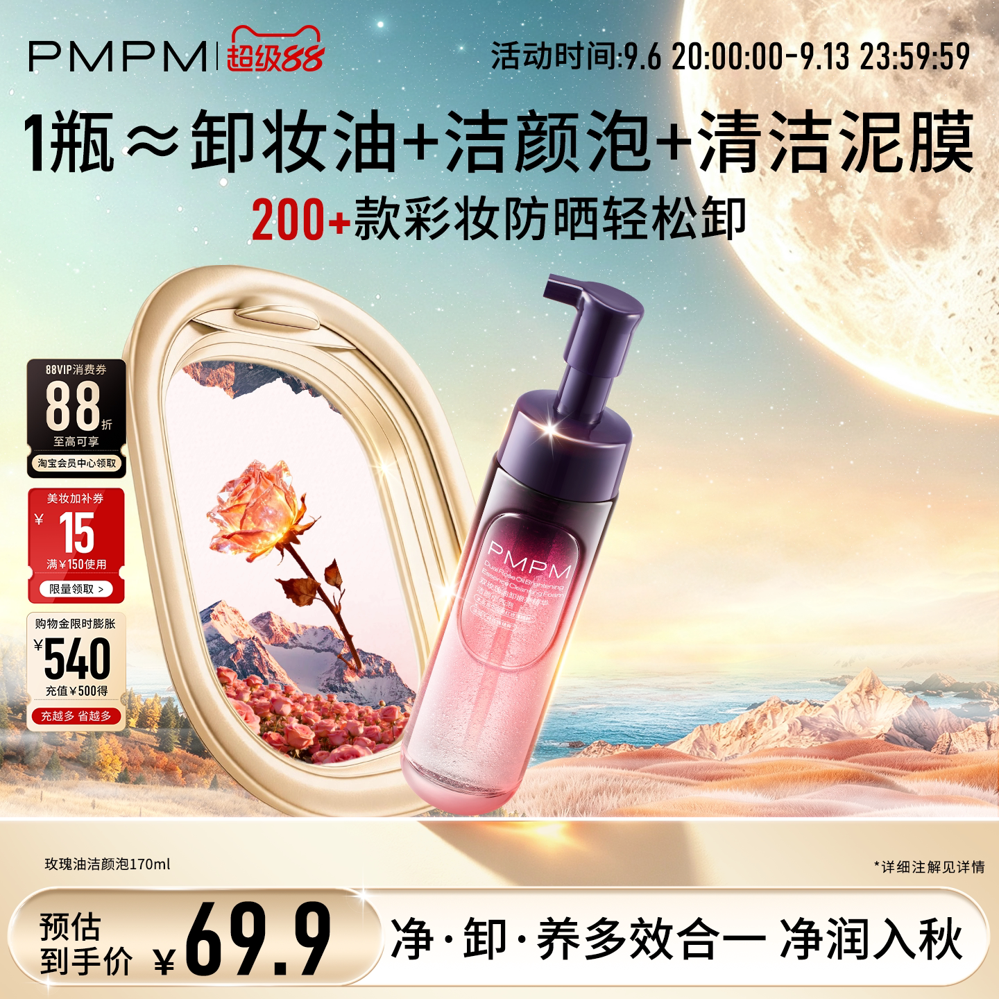 PMPM玫瑰小气泡洁面170ml 27.4元 - 86线报