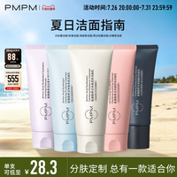 【立即抢购】PMPM洗面奶氨基酸白松露洁面温和男士女士控油敏感肌