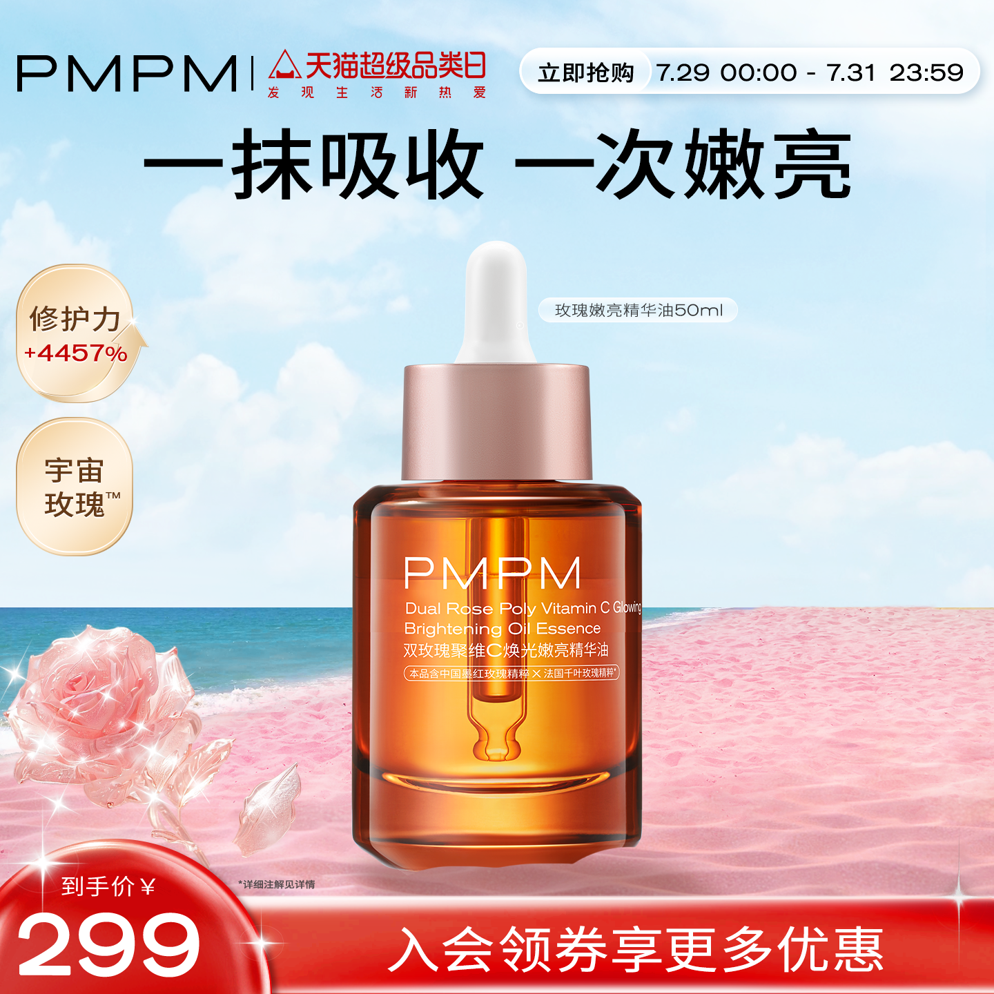 【立即抢购】PMPM宇宙玫瑰精华油50ml嫩亮提亮紧致以油养肤糖氧