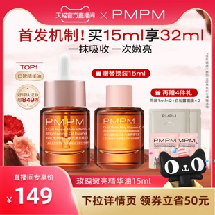 官方正品 PMPM宇宙玫瑰精华油嫩亮提亮紧致以油养肤面部糖氧