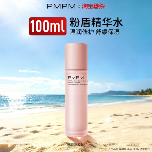 PMPM千叶玫瑰粉盾精华水修护舒缓