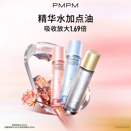 【百补专享】PMPM玫瑰油珠水舒缓精华水保湿抗皱紧致修护爽肤水