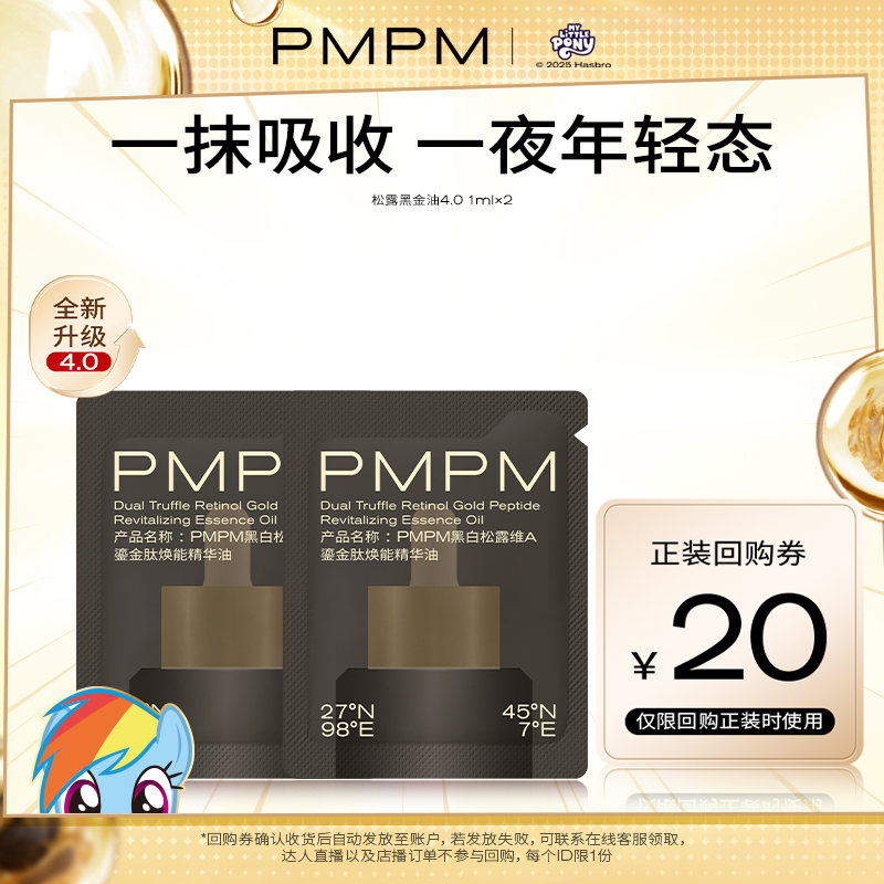 【U先】黑白松露气泡油紧致抗皱修护保湿油液精华旅行装小样1ml*2