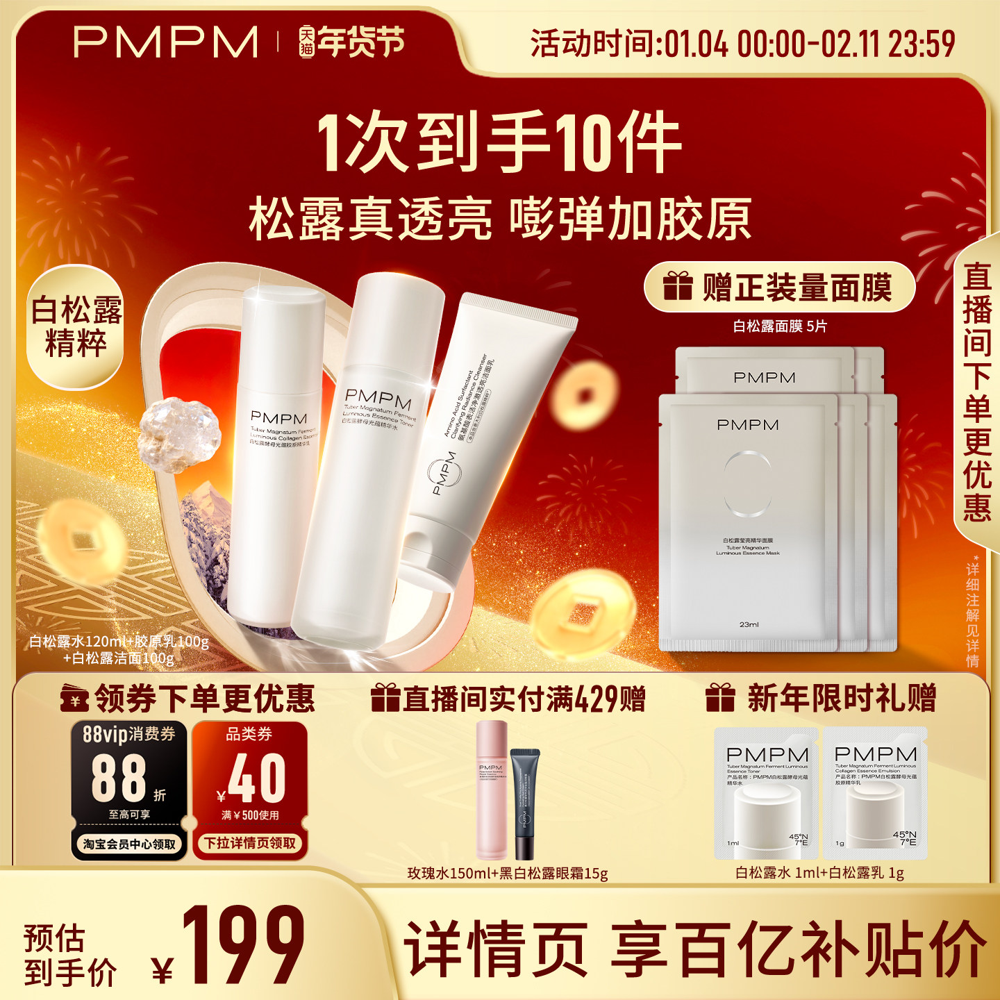 【立即抢购】PMPM白松露水乳精华级套装抗皱紧致胶原舒缓保湿提亮