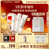 PMPM白松露水乳精华级套装 立即抢购 抗皱紧致胶原舒缓保湿