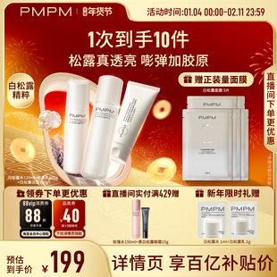 【立即抢购】PMPM白松露水乳精华级套装抗皱紧致胶原舒缓保湿