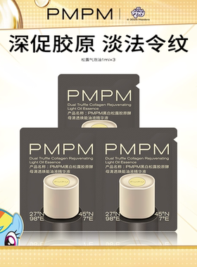 【天猫U先】松露胶原瓶紧致提亮抗皱保湿油液精华1mlx3