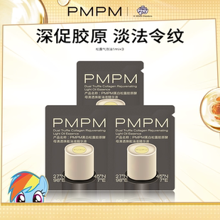 油液精华1mlx3 松露胶原瓶紧致提亮抗皱保湿 天猫U先