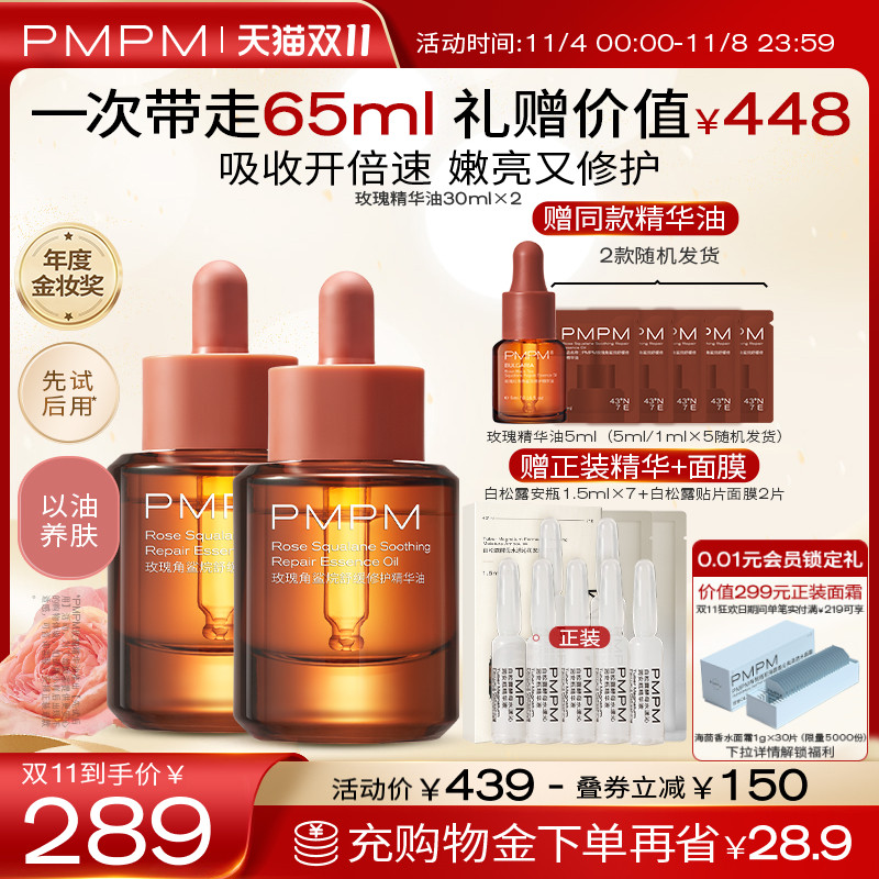 【立即抢购】PMPM玫瑰精华油面部舒缓修护抗皱紧致保湿护肤精油属于什么档次？