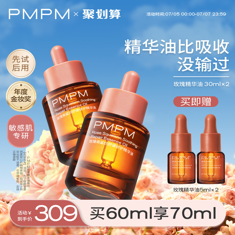 PMPM玫瑰精华油面部舒缓修护抗皱紧致保湿精油面部护肤精华油