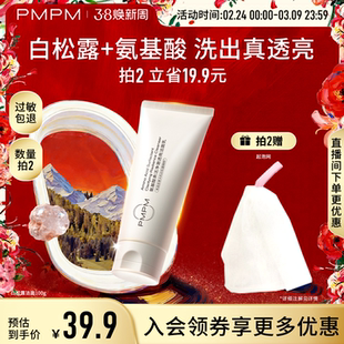 【品牌畅销】PMPM洗面奶氨基酸白松露洁面清洁保湿男士女士敏感肌