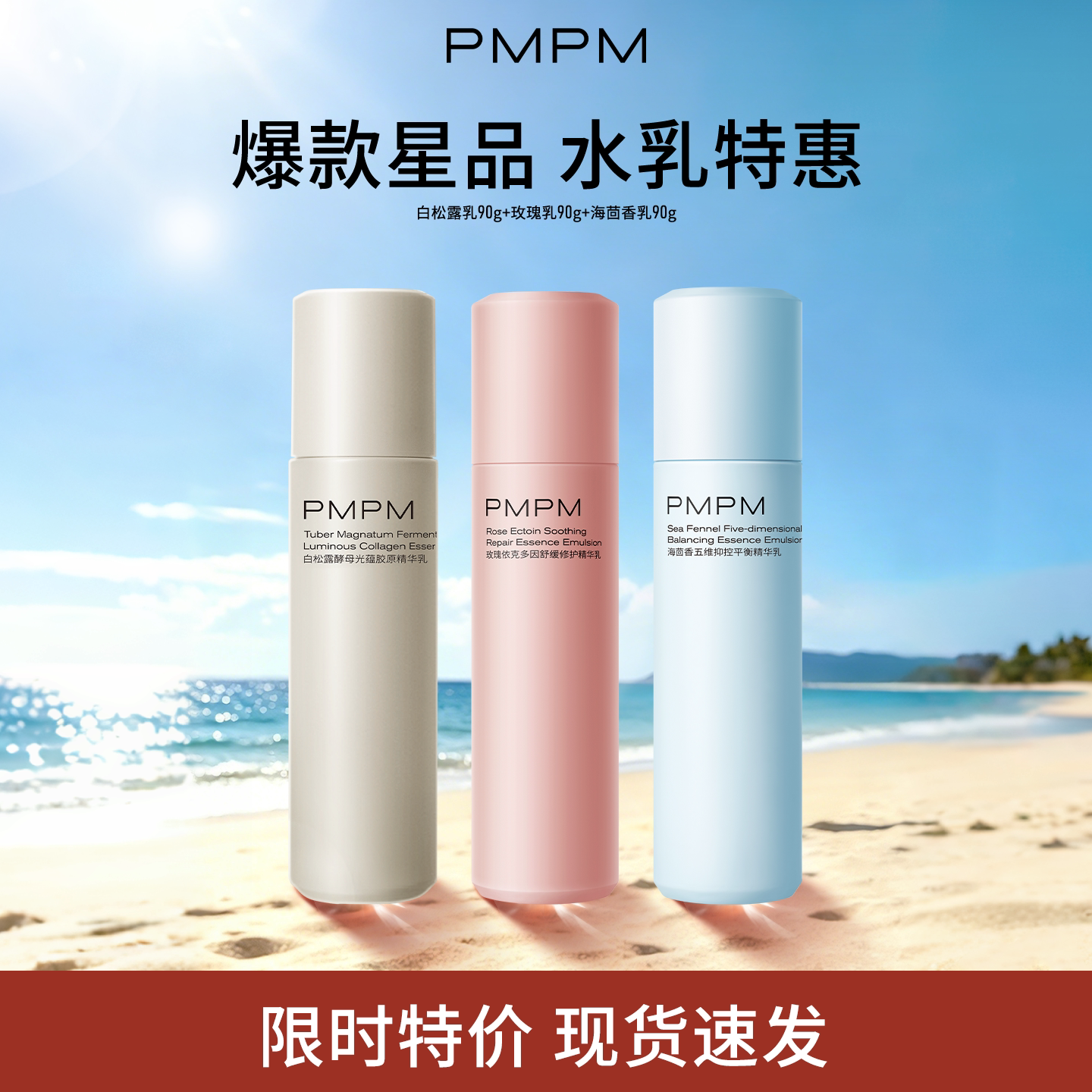 PMPM水乳精华露最多120ml 15元 - 86线报