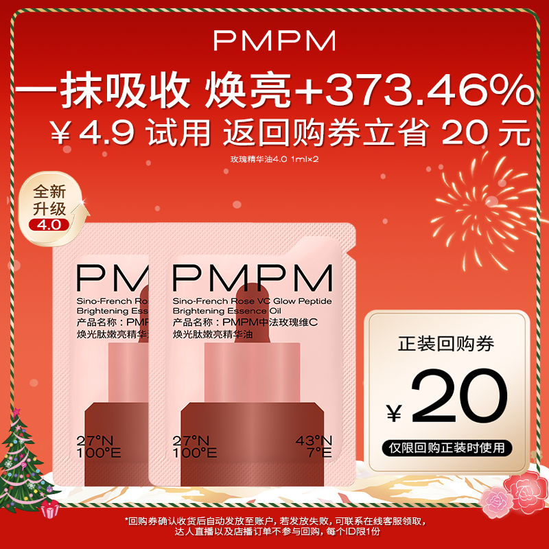 【顺手买一件】玫瑰精华油4.0嫩亮修护紧致提亮精油试用