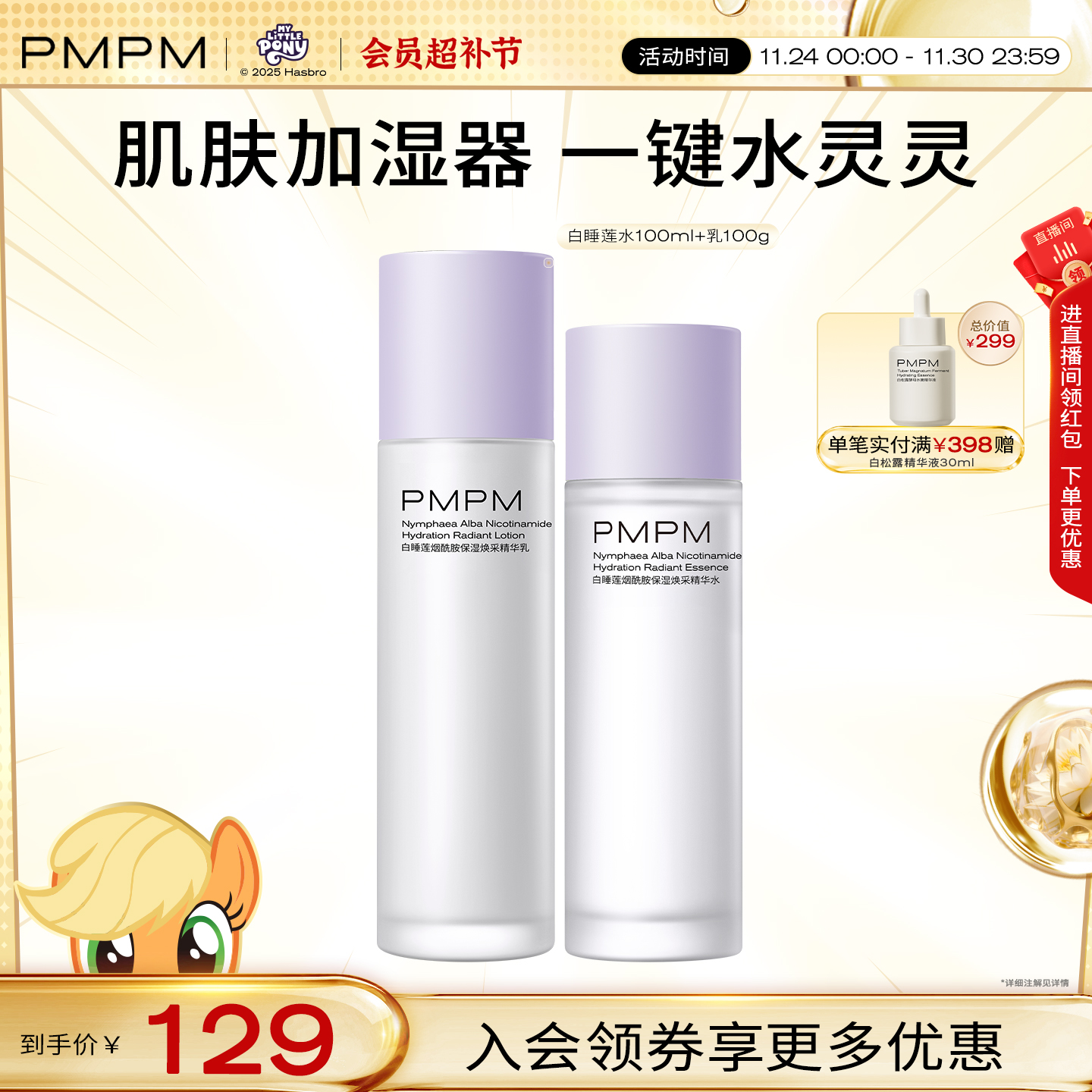 PMPM白睡莲精华水乳套装 水100ml乳100g元39 - 线报酷