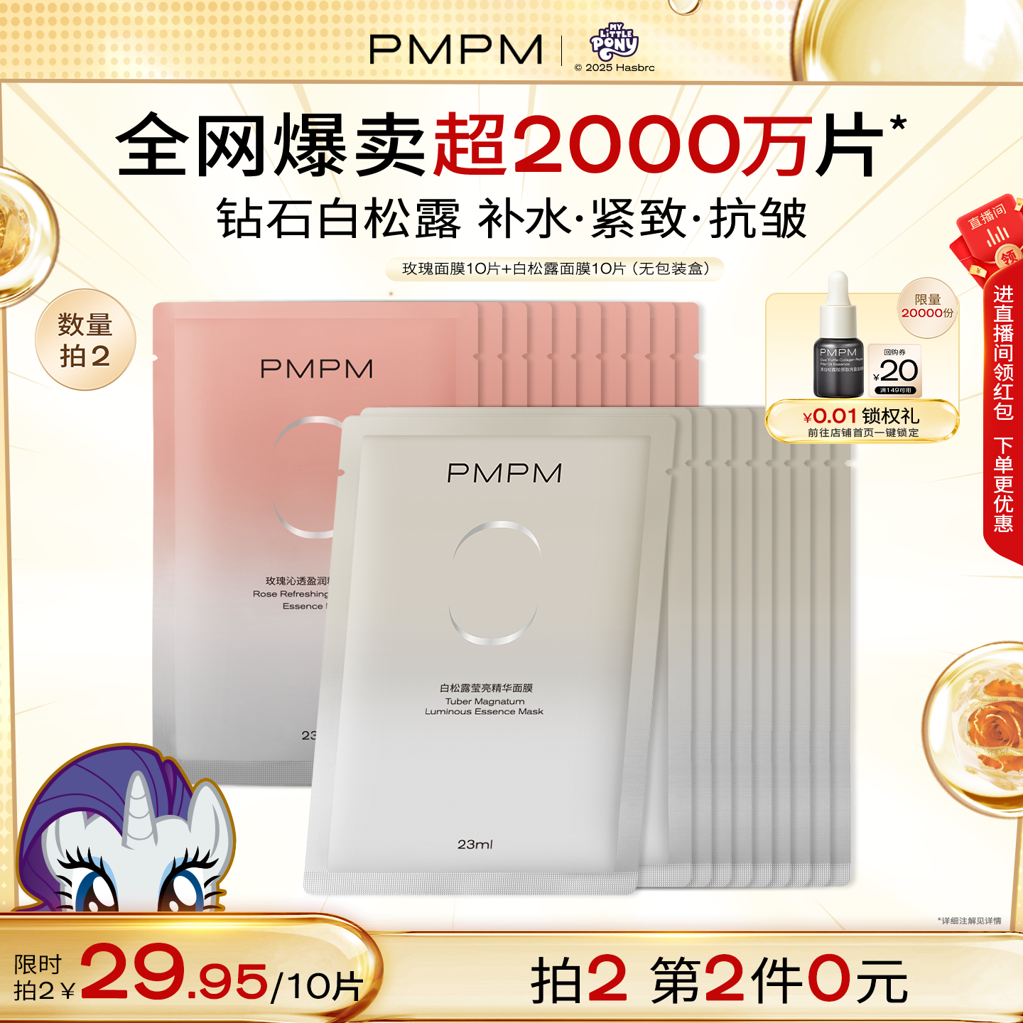 【品牌热卖】PMPM玫瑰白松露贴片面膜补水保湿紧致嫩肤舒缓
