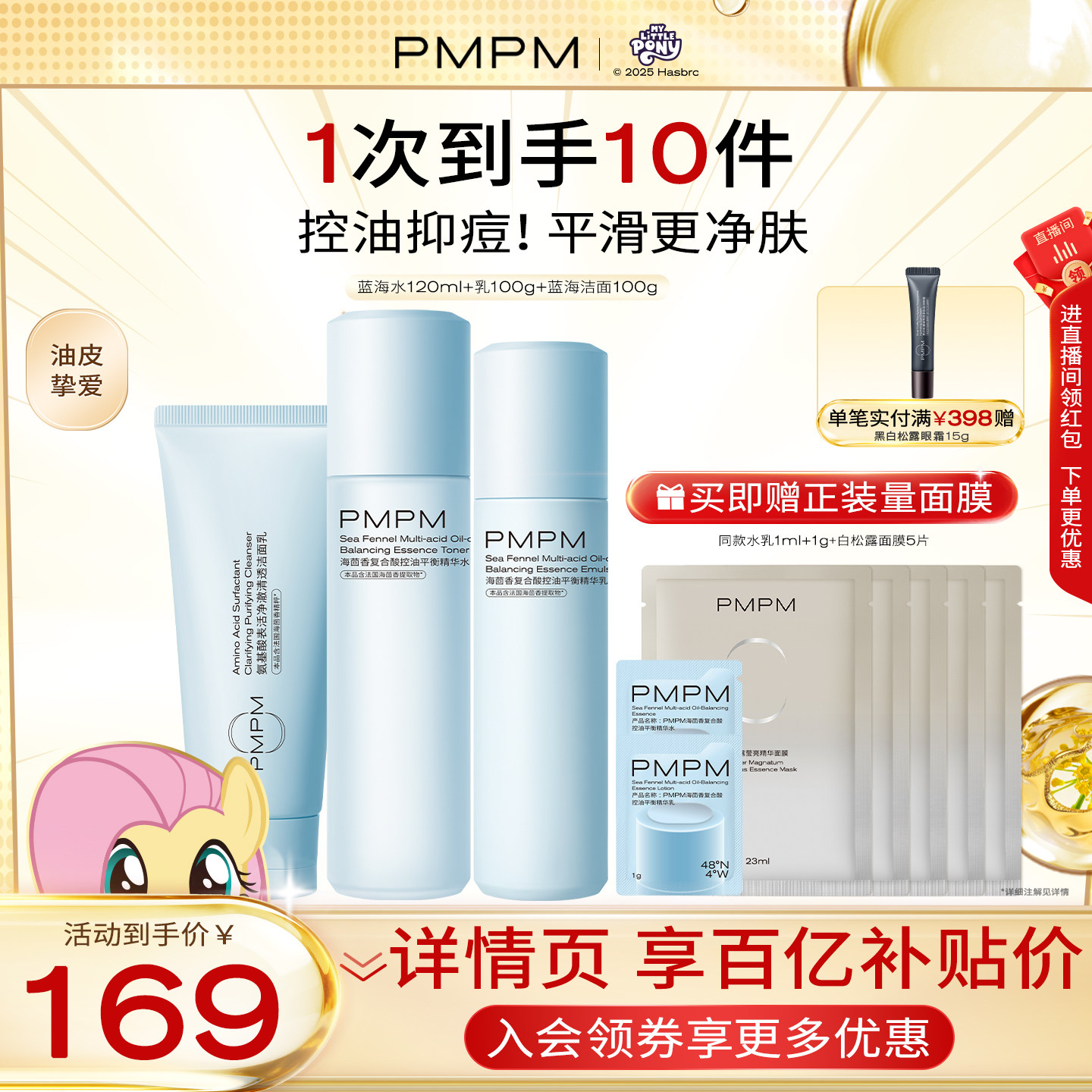 【立即抢购】PMPM海茴香蓝海水乳护肤保湿舒缓控油清爽祛痘精华级