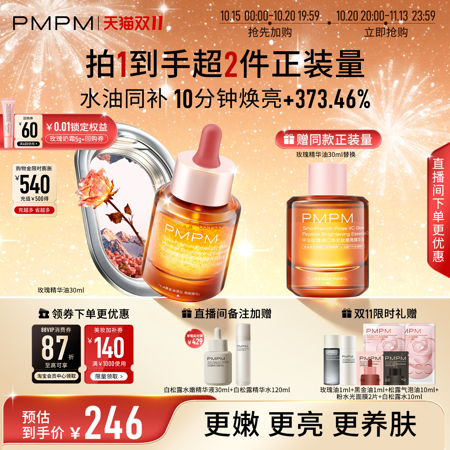 【立即抢购】PMPM宇宙玫瑰精华油4.0VC嫩亮抗皱紧致以油养肤修护