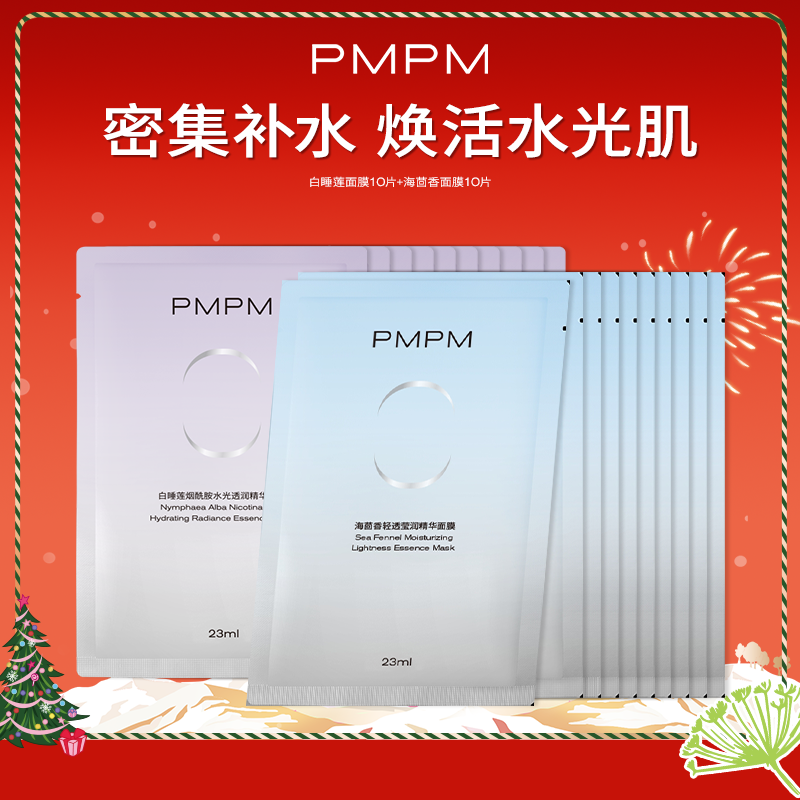 【百补】PMPM海茴香白睡莲贴片精华面膜保湿舒缓