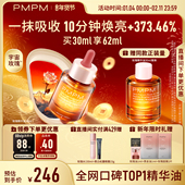 重磅上新 PMPM宇宙玫瑰精华油4.0VC嫩亮紧致以油养肤修护