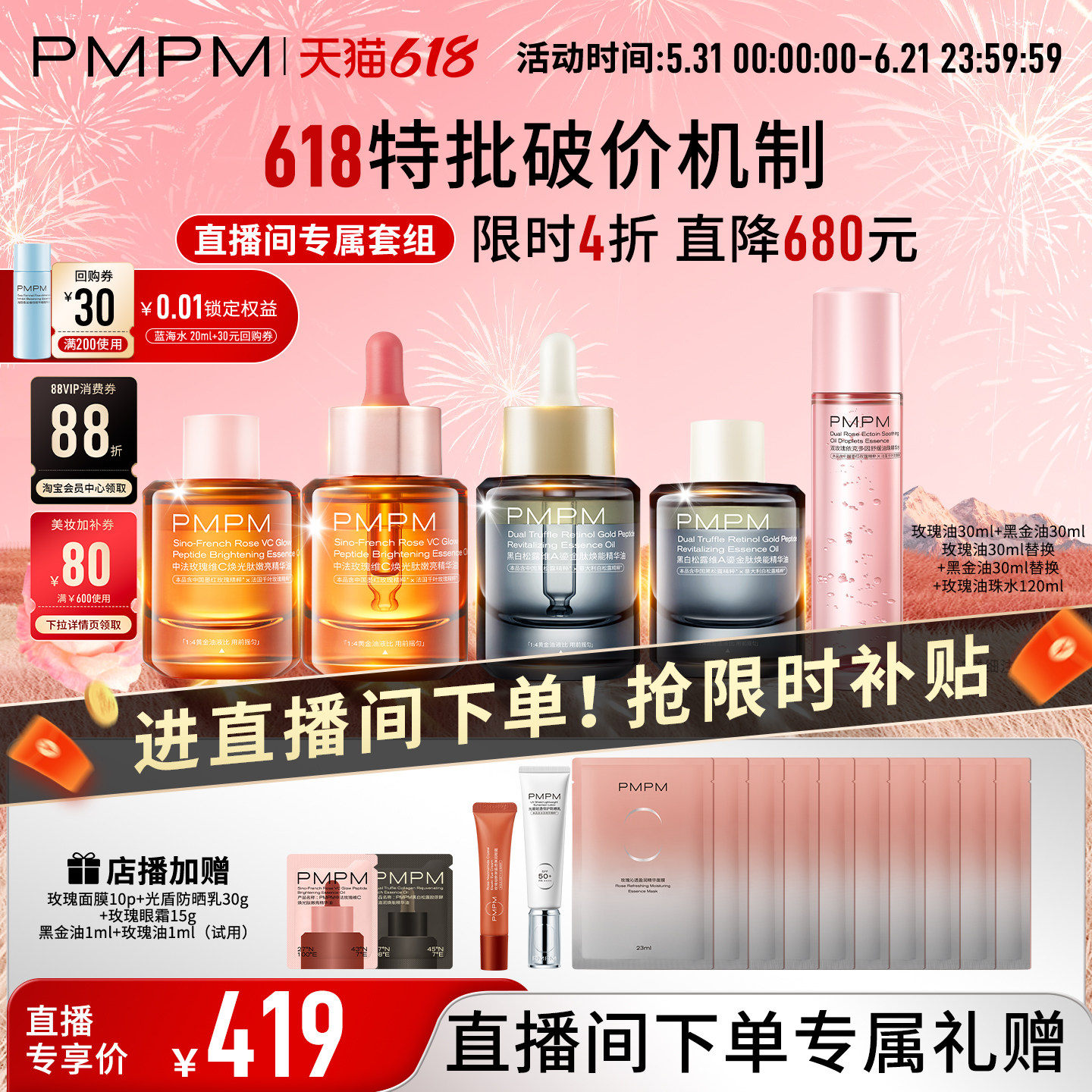 【自播专享】PMPM玫瑰黑白松露精华油4.0嫩亮修护抗皱+玫瑰油珠水